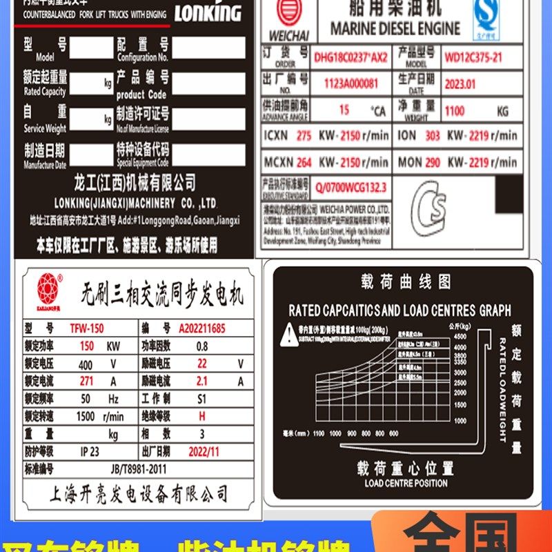定做合力杭叉柳工台励福林德宝骊江淮龙工新柴引擎堆高机铭牌制作