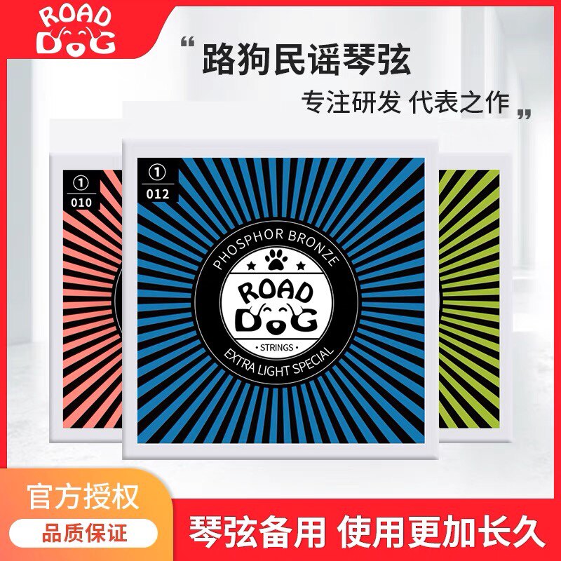 路狗琴弦 民谣吉他弦镀膜防锈 一套6根磷铜木吉它弦线配件全套装