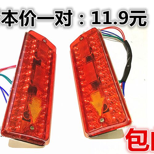 电动三轮车后尾灯总成48v后转向灯刹车灯后尾灯插泡12v60v70v包邮