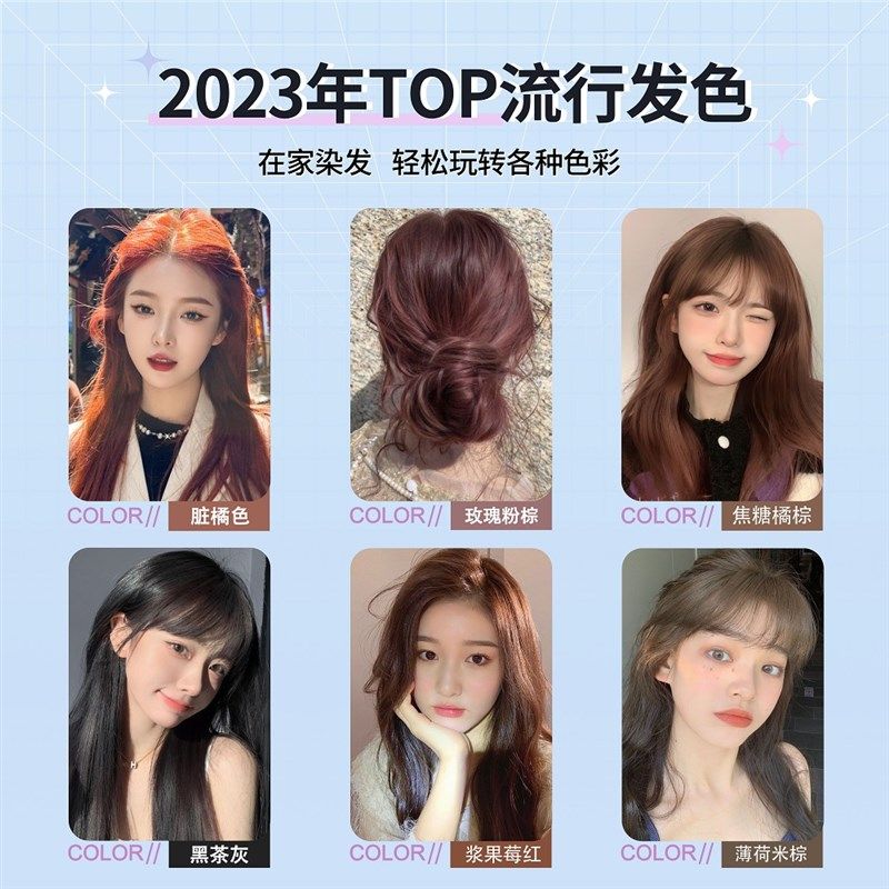 玫瑰树莓蜜桔橘焦糖粉棕色染发剂膏植物天然纯泡泡沫自己在家染发