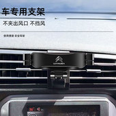 底座导航架 雪铁龙C4世嘉车载手机支架出风口卡扣式 适用于16 18款