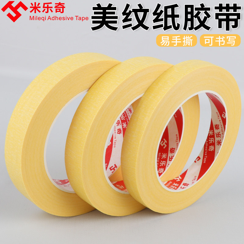 装修喷漆遮蔽美纹纸胶带外墙喷涂保护膜美术贴纸刷漆遮挡油漆防护,家居饰品,软装墙贴,淘宝优惠券,粉丝福利购,淘宝优惠卷