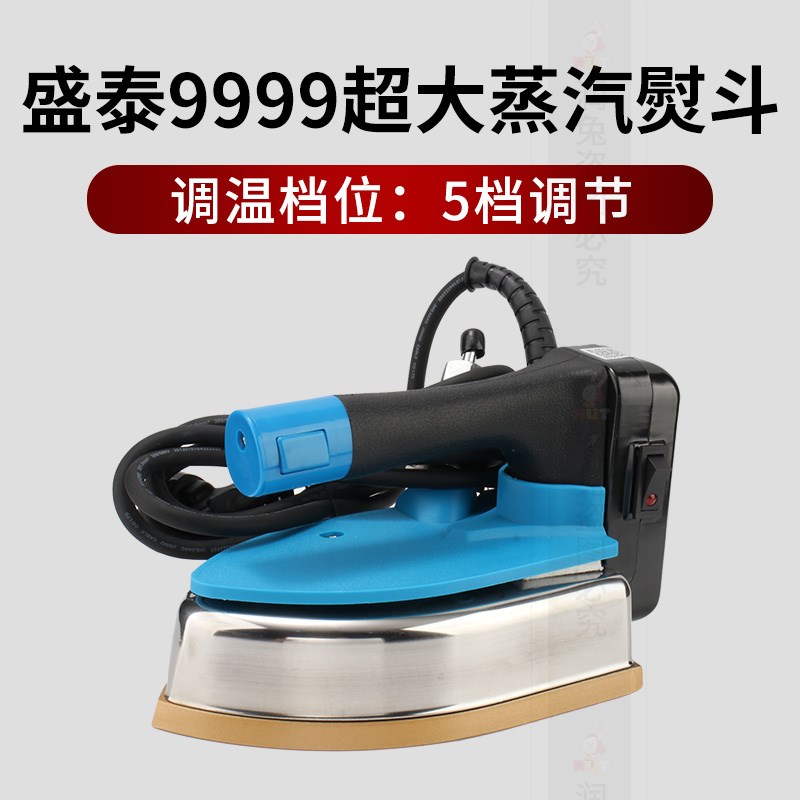 盛泰ST9999吊瓶蒸汽电熨斗工业干洗店窗帘店家用双蒸汽大功率
