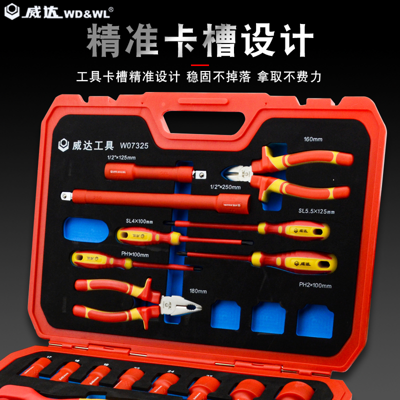 威达绝缘组套 套筒扳手钳子螺丝刀1000V绝缘耐压电工维修工具组套