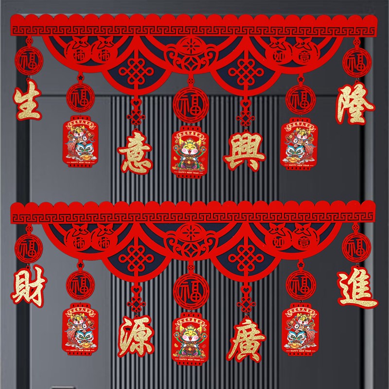 2024龙年门楣拉花新年门贴装饰无纺布过年横批门帘酒店商场门头联