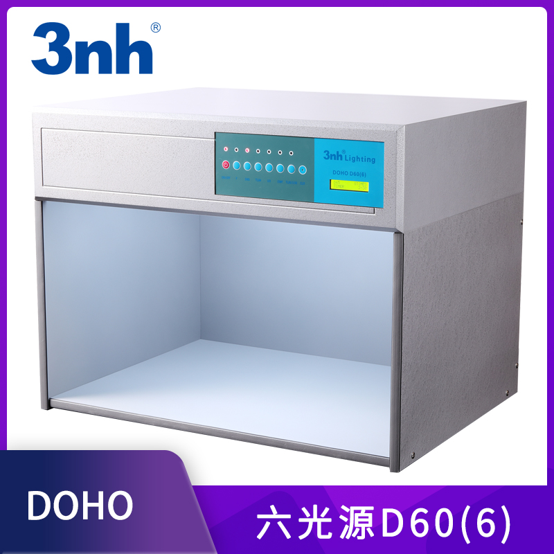 3nh六光源六色对色灯箱标准光源DOHO服装展台D60(6)比色看色箱