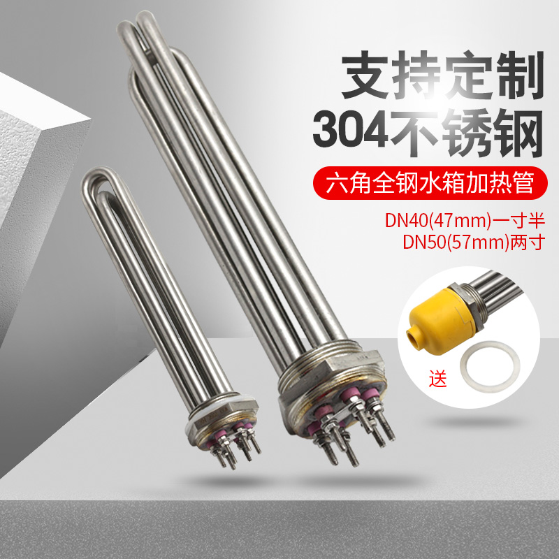 不锈钢六角丝扣加热管工程水箱1.5/2寸DN40/50空气能水箱加热棒