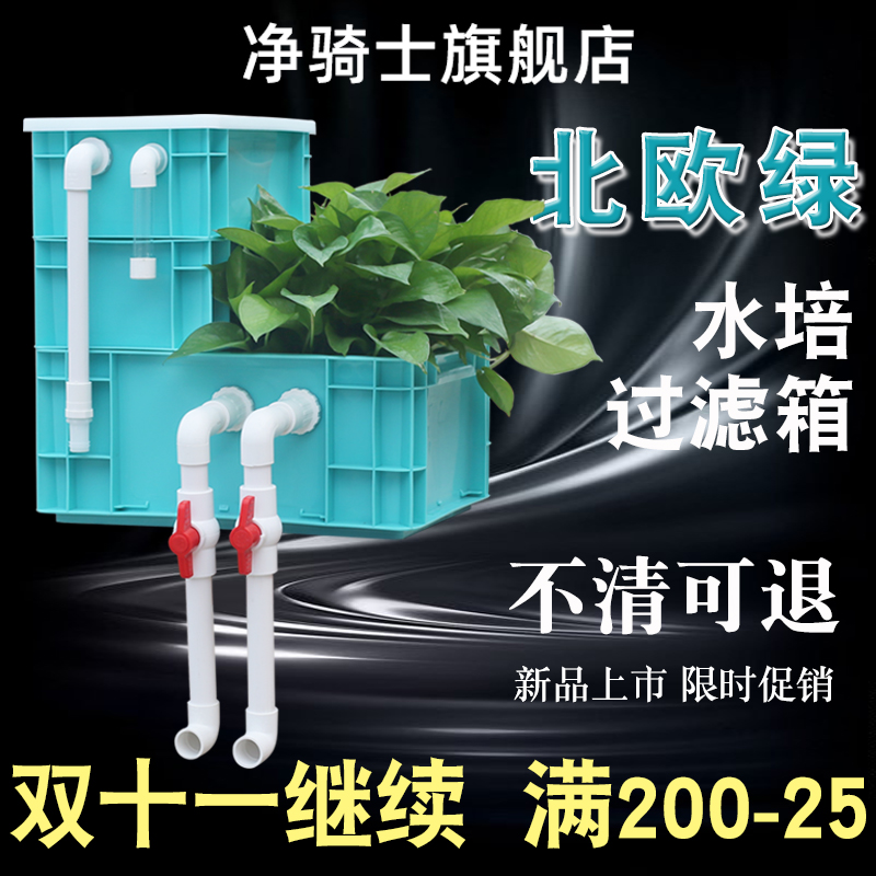 鱼缸水培周转箱过滤箱盒鱼池生态滤箱锦鲤池外置循环系统上置养花