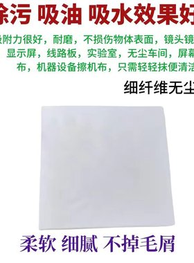 KX3008A无尘布液晶屏幕清洁布镜头压屏喷头设备丝印网板擦拭布