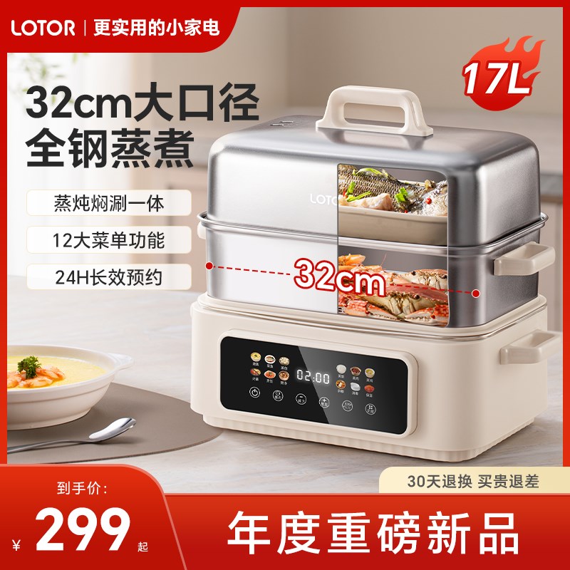 lotor徕多不锈钢电蒸锅家用多功能三层大容量2025新款蒸煮一体锅