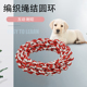 狗狗玩具大号宠物棉绳耐咬洁齿磨牙金毛幼成犬大小狗用品拉布拉多