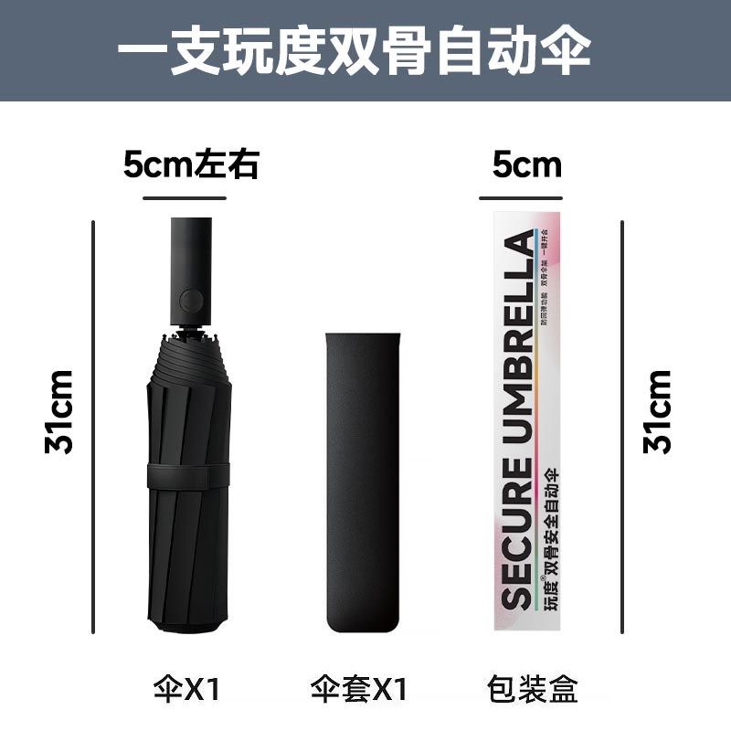 有品玩度全自动雨伞节节收三折双骨加固折叠伞抗风男女暴雨专用伞