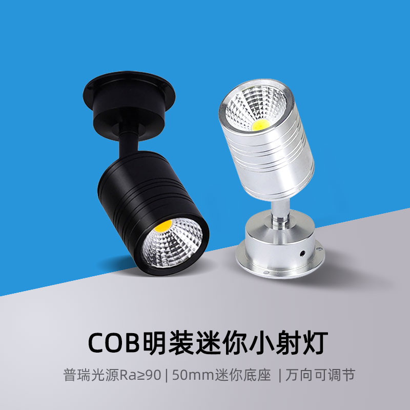 高显指led明装小射灯cob万向可调3W壁画珠宝展柜背景墙吸顶12V伏