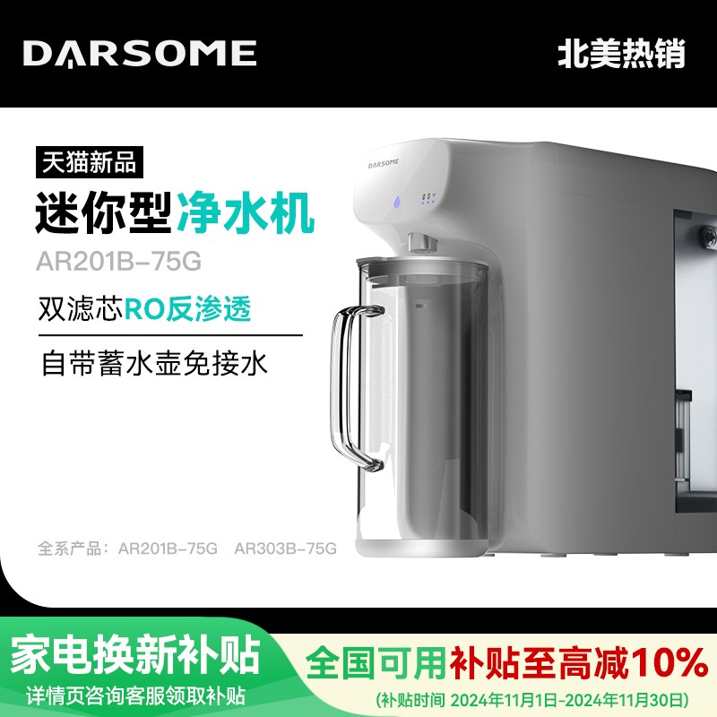 芬兰Darsome塔世台式净饮机净水器家用直饮过滤器RO反渗透净水机