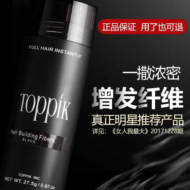 假发纤维粉增发神器补发美发粉顶丰头发纤维头发少发际线发缝稀疏