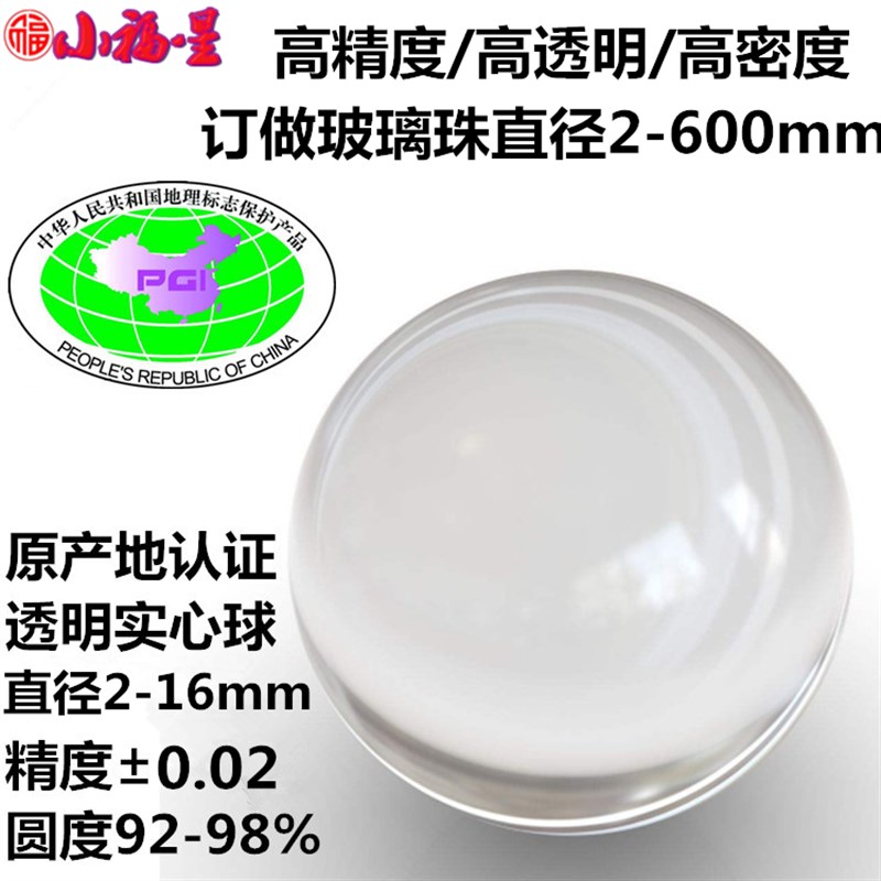 玻璃珠子1-800mm玻璃球高精度高透明实心玻璃弹珠实验高精密装饰