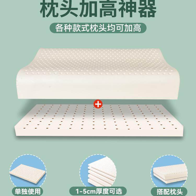 天然乳胶枕头加高垫片通用2cm低枕头增高加厚成人垫子可调整薄枕