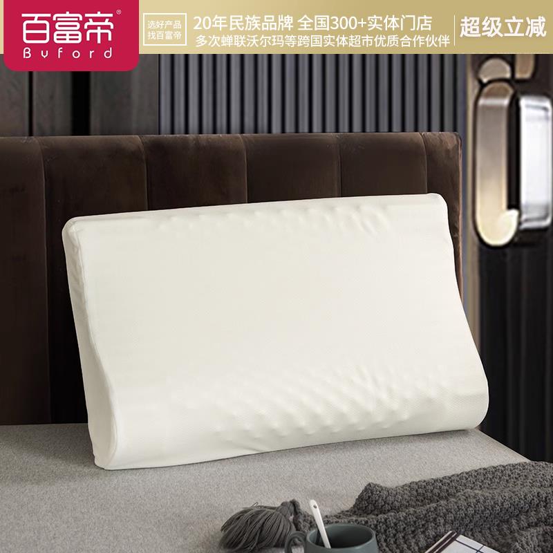 百富帝皇室泰国乳胶枕芯天然乳胶枕头护颈椎助睡眠家用单人记忆枕