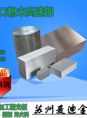 ASP23 ASP30 ASP60粉末高速网PM23 PM30 PM60圆钢V4E S790预硬板