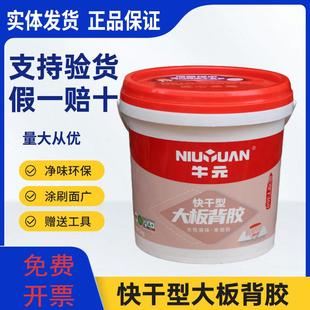 牛元传奇T360快干型单组份大板背胶瓷砖背胶5KG
