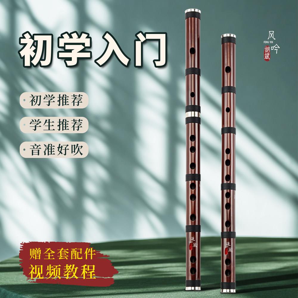 初学入门推荐风吟大漆老料苦竹笛子学生追风小钢炮新手GFED调乐器