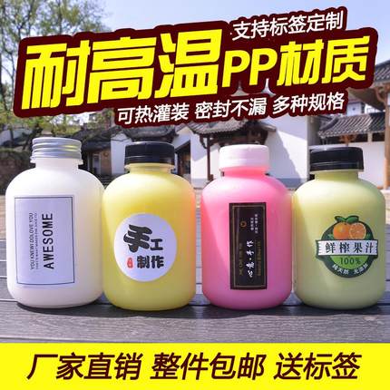 300ml330ml350ml400ml饮料瓶果汁瓶PP耐高温瓶网红奶茶瓶热豆浆杯