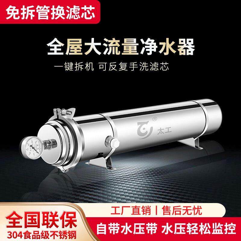 全屋净水器过滤器中央大流量家庭免拆管道清洗农村自来水黄泥井水