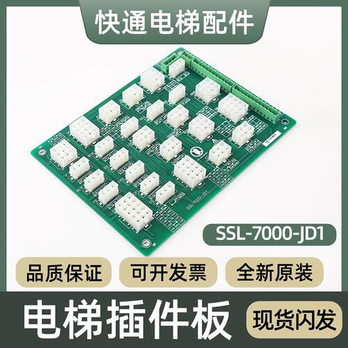 电梯插件板SSL-7000-JD1电梯轿顶检修箱插件板接口板适用申龙配件