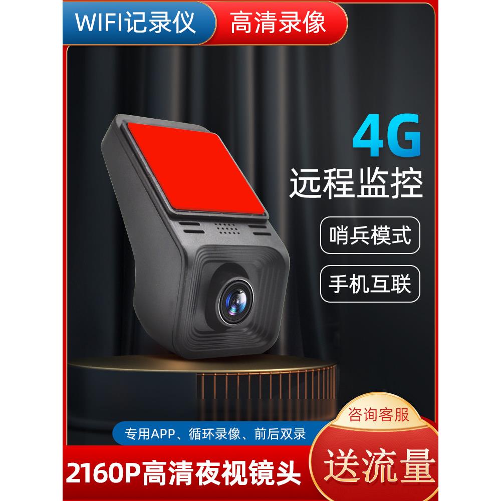 行车记录仪高清4K前后双摄像头车载4g无线停车监控2025新车型