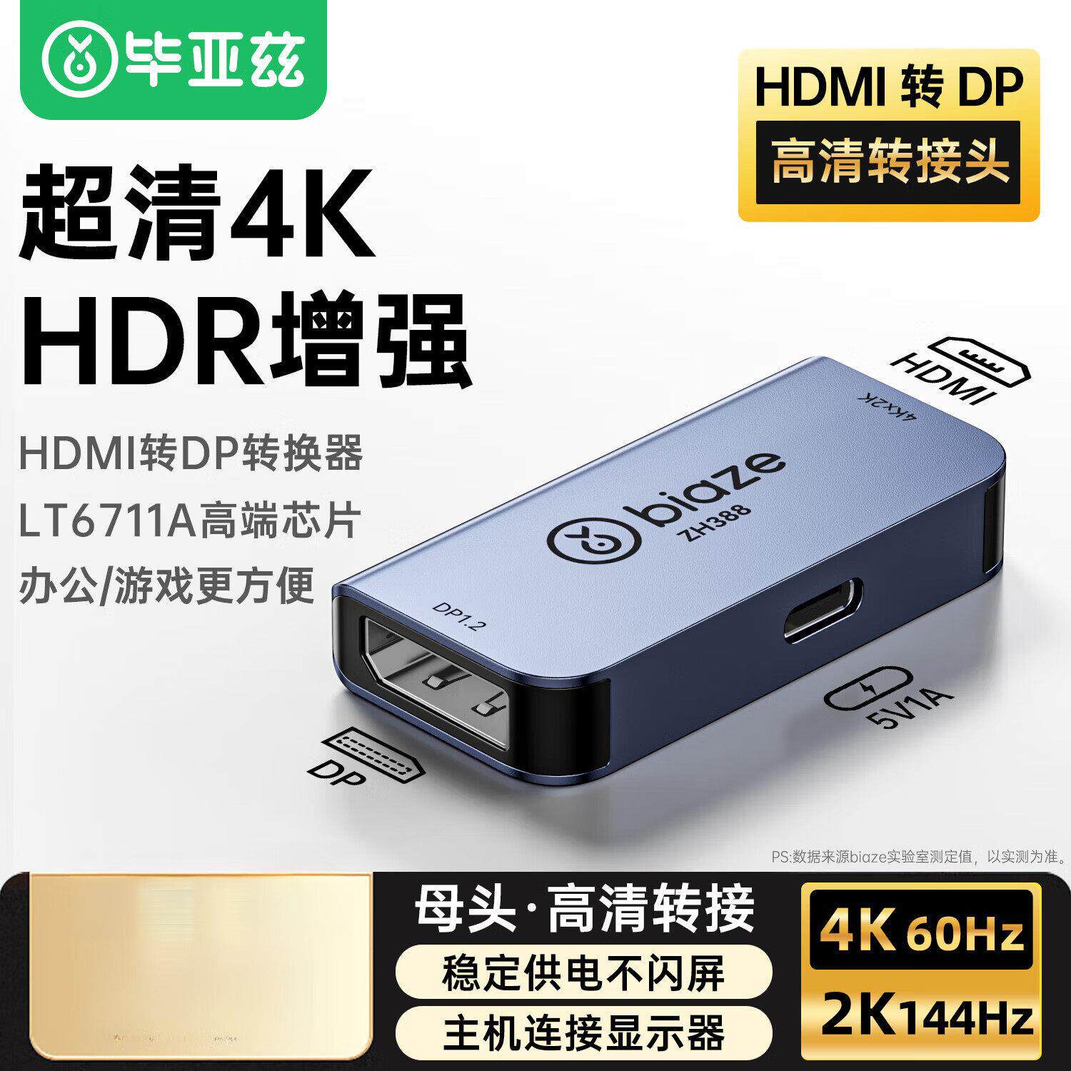 毕亚兹HDMI2.0转DP1.2母转接头线连接显示器4K60Hz高清视频转换器