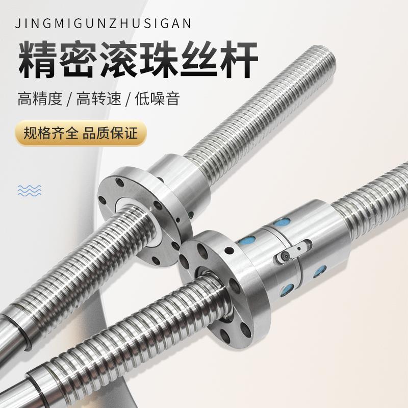 研磨滚珠丝杆厂家直销双螺母磨制数控机床滚珠丝杠加工中心丝杆