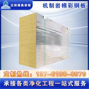机制岩棉净化板彩钢夹心板隔热防火保温板洁净板隔墙板机制岩棉板