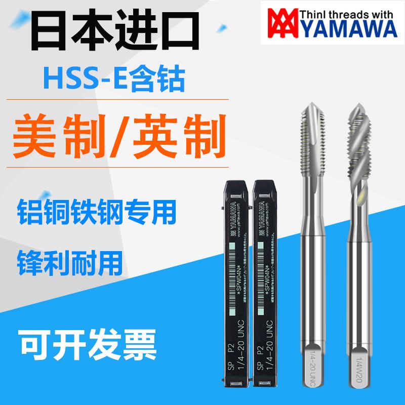 Z-PRO进口yamawa美制螺旋丝锥4-406-321/4UNC英制先端直槽丝攻