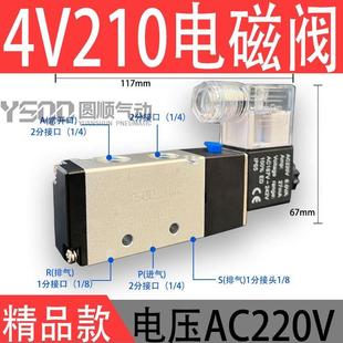 .电磁阀4V210 二位五通电磁气动换向 08电子控制阀DC24 AC220V两