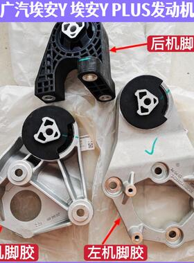 广汽埃安Y/Yplus合创Z03引擎脚胶波箱脚垫后悬置左右后支架原厂
