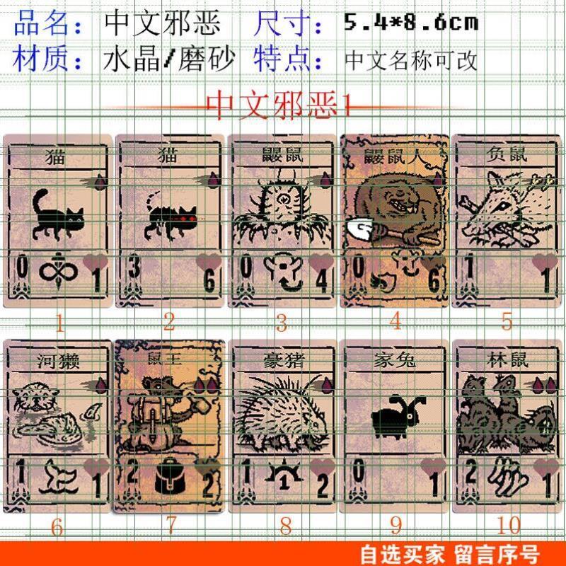 邪恶冥刻桌游卡牌中文铭刻卡片单面水晶磨砂鼹鼠猫游戏道具单面卡