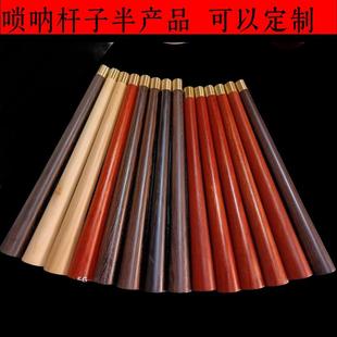 唢呐杆直杆唢呐定唢呐不钻音孔唢呐杆子可定制各种尺寸