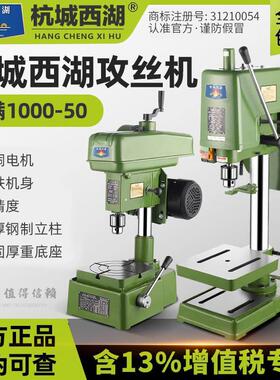 杭城西湖攻丝机SWJ-12A台式SWJ-16A小型SWJ-24A攻牙机手动SWJ-10B