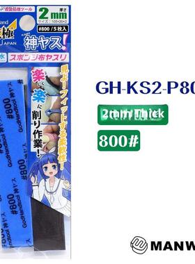 文华模型 神之手GH-KS P120/1000打磨海绵砂纸2/3/5/10mm厚砂纸