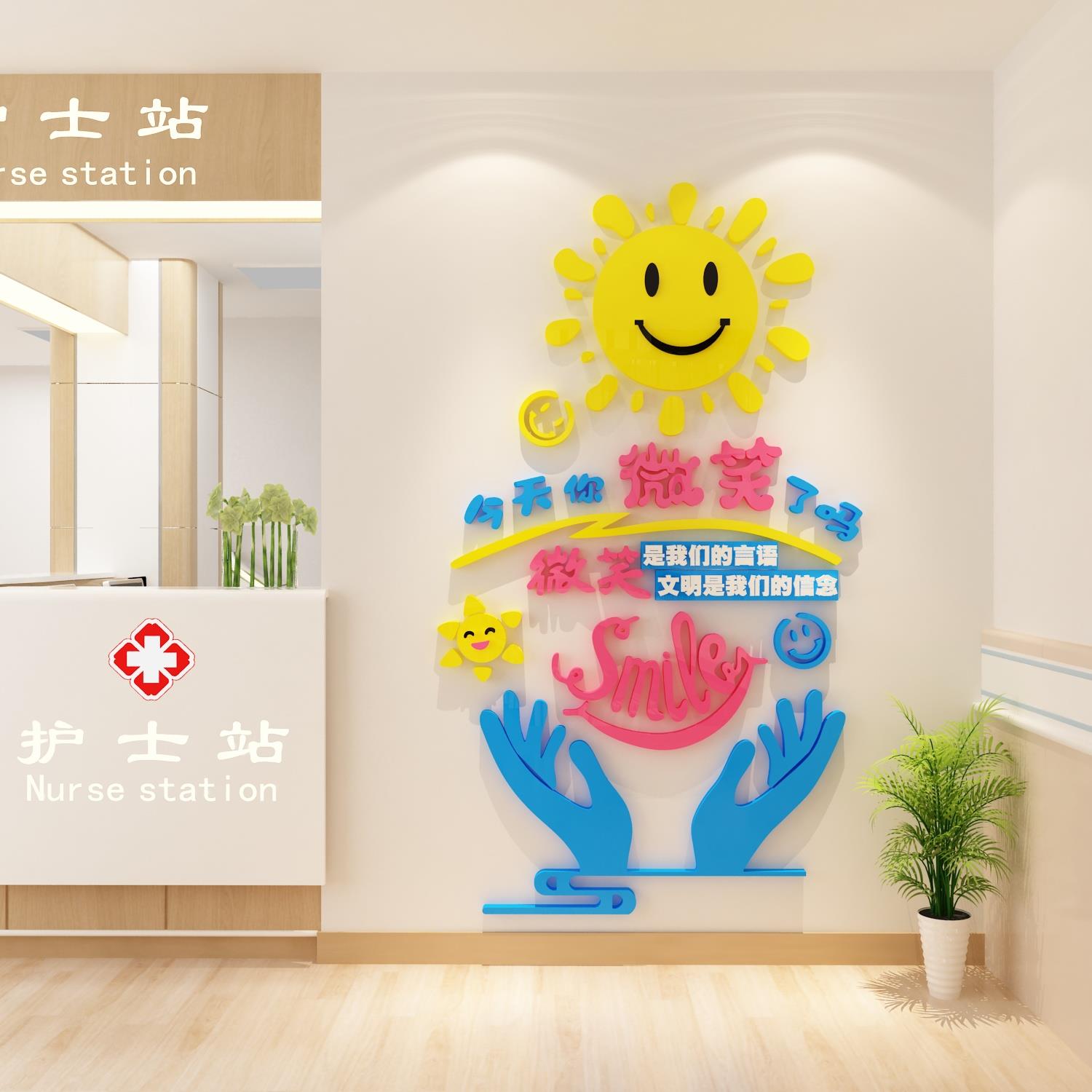 今天你微笑瞭吗医院文化墙面装饰诊所护士站心理咨 咨询室布置贴