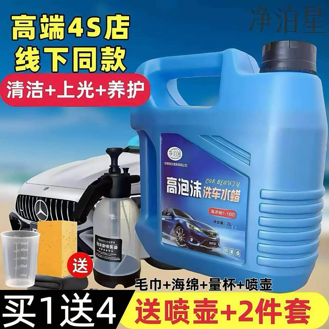 净泊星洗车泡沫液洗车大桶装汽车洗车水蜡高泡沫清洁剂去污清洗剂,汽车用品/电子/清洗/改装,车用清洗/除蜡/除胶剂,淘宝优惠券,粉丝福利购,淘宝优惠卷