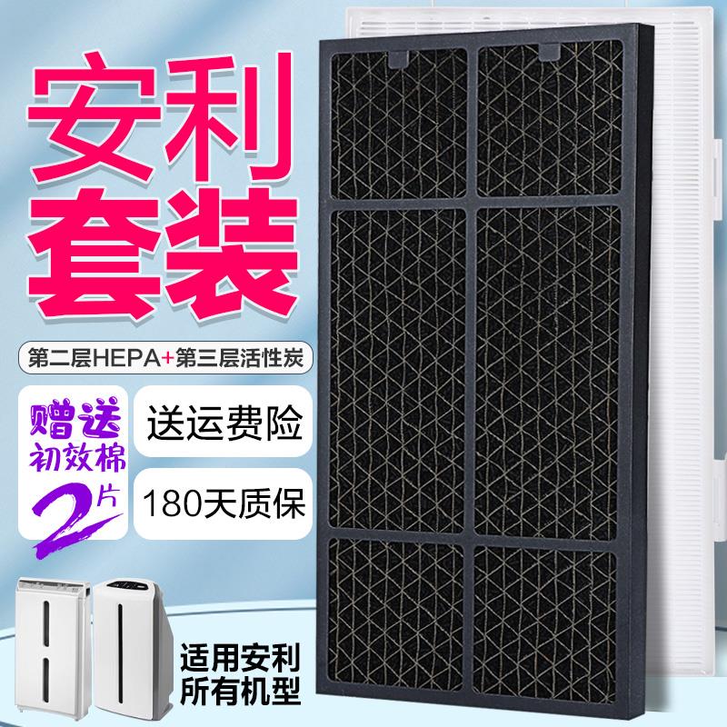 适配逸新安利空气净化器过滤网第2层微粒HEPA+第3层活性炭滤芯SKY