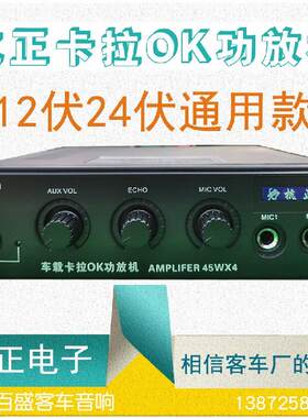 杭正009T大功率车载大巴汽车旅游车客车功放机卡拉OK机音响12V24V