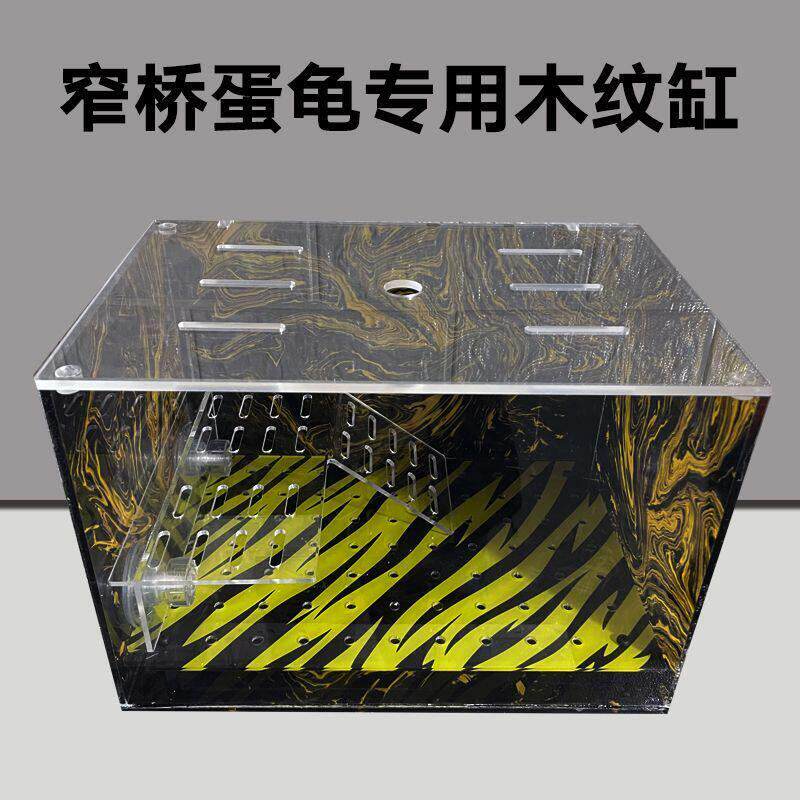 乌龟专用亚克力木纹隔离盒蛋龟窄桥发色剃刀龟饲养水族缸热卖推荐