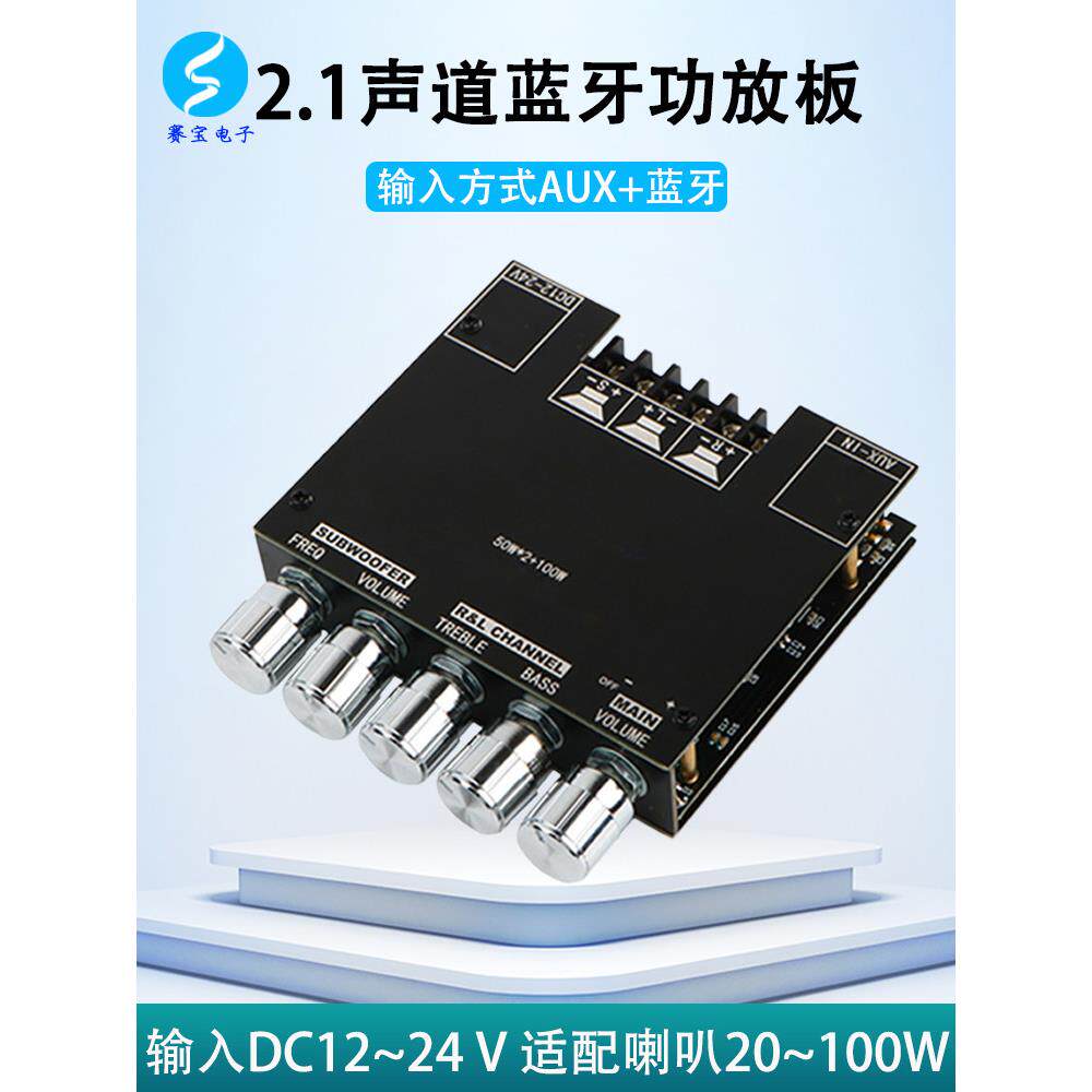 2.1声道蓝牙功放板大功率发烧电脑音响低音炮数字音频喇叭diy模块