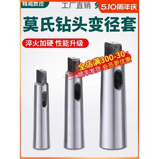 变径套莫氏钻套锥套机床锥度车床尾座锥柄钻头套2号34号5号中间套