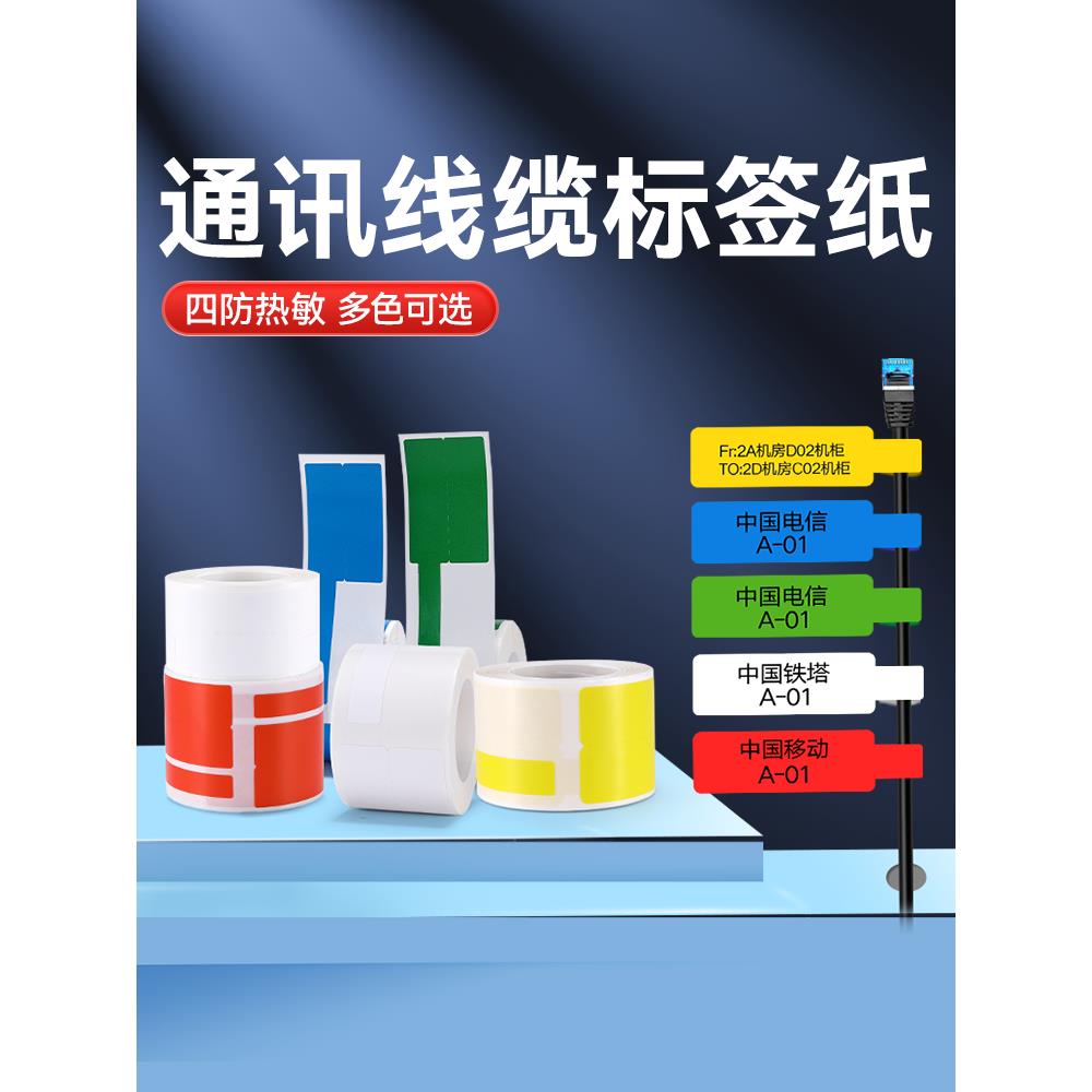 精臣B1/B203/B21/B3S/B31线缆标签打印贴纸通信机房刀型单双排电
