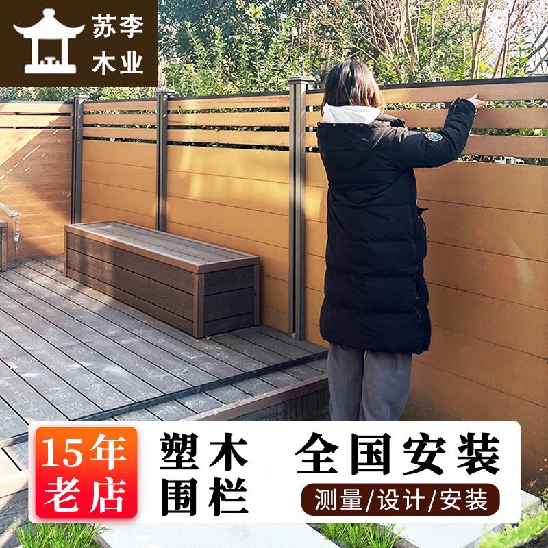 塑木围栏护栏户外庭院塑木地板围栏铝合金立柱防腐木篱笆栅栏安装