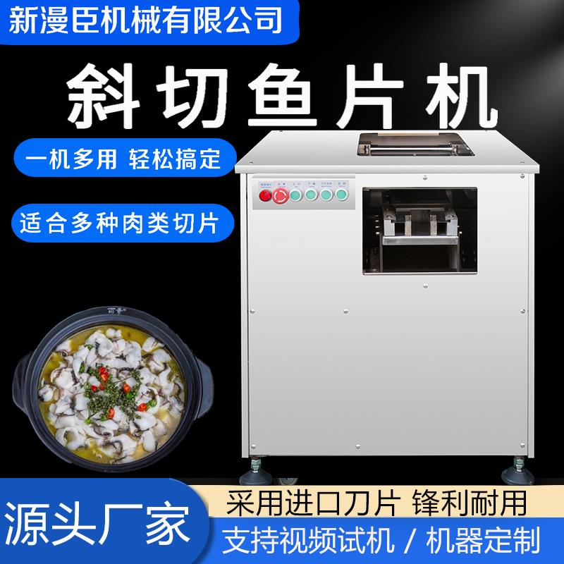 切鱼片机商用斜切鱼片机小型片鱼机电动酸菜切鱼片机全自动切黑鱼