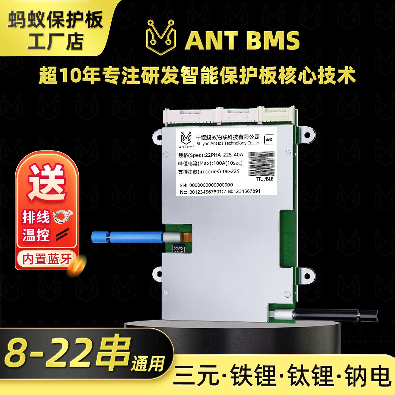 蚂蚁保护板8-22串铁锂三元通用同口带蓝牙可接显示屏远程监测BMS